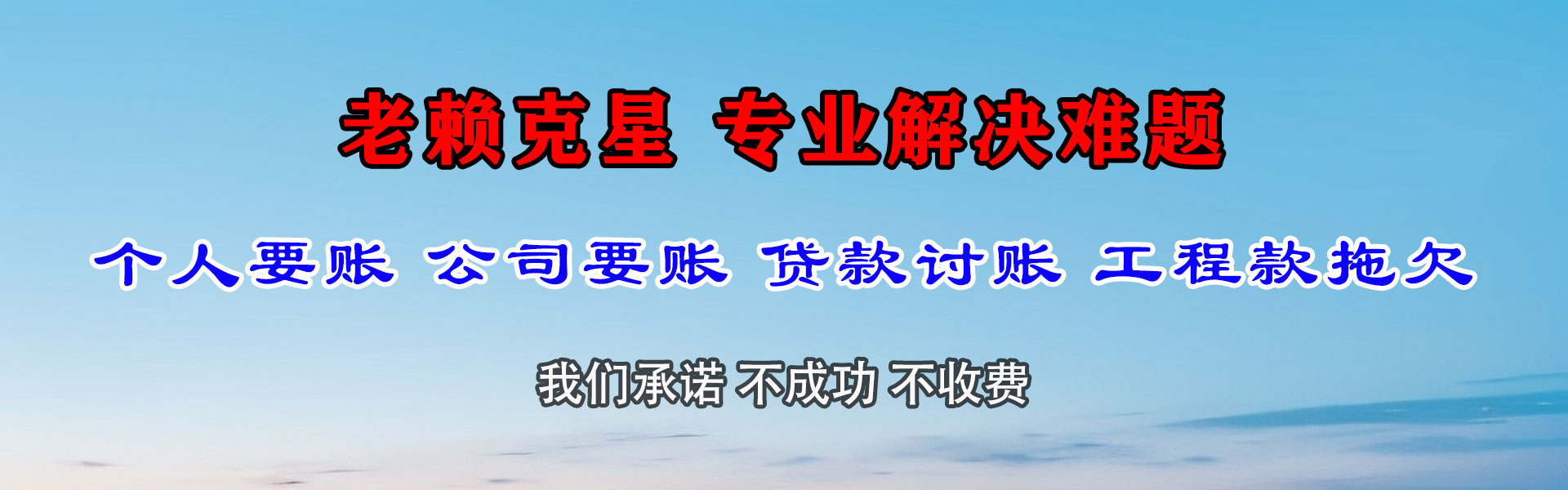 五莲要债公司