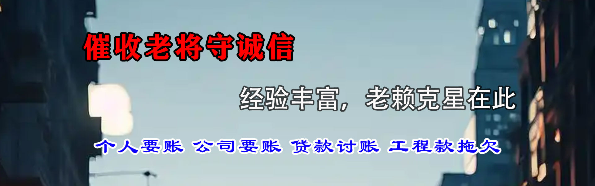 五莲要债公司